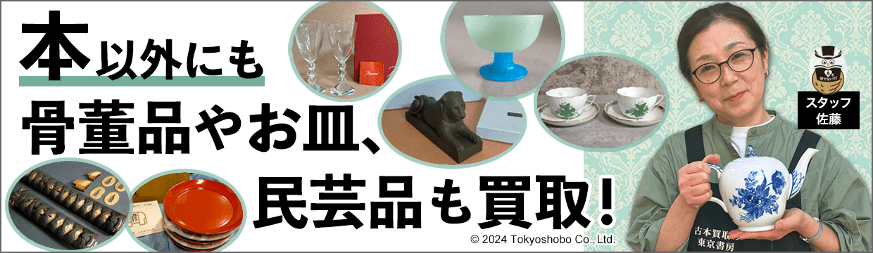 古以外の骨董品なども買取