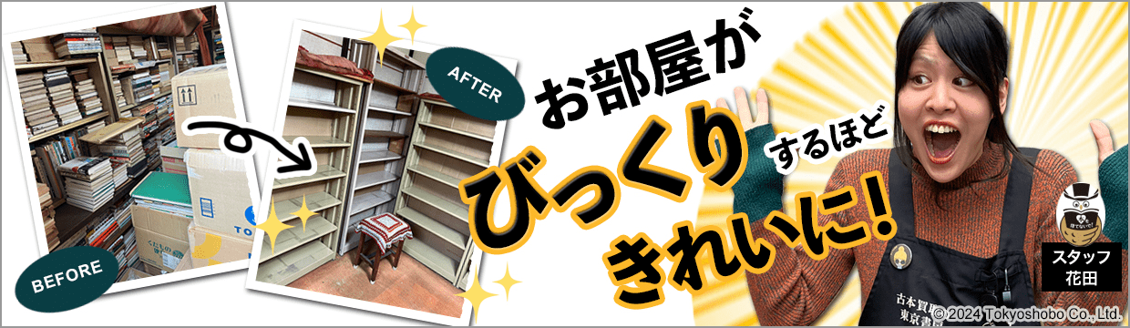 出張買取なら東京書房